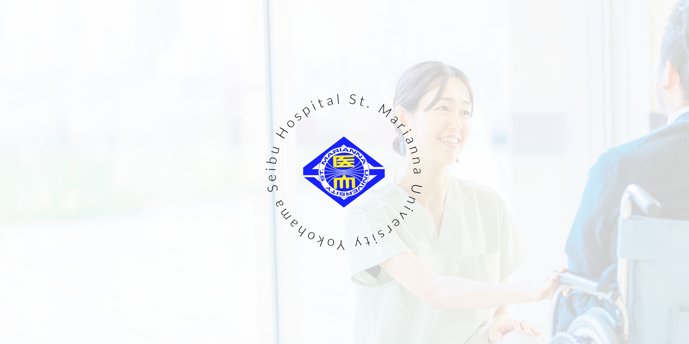 東邦大学、杏林大学、藤田医科大学、順天堂大学 、聖マリアンナ医科大学 医学部 田中 碧衣｜聖マリアンナ医科大学スタッフ紹介サイト
