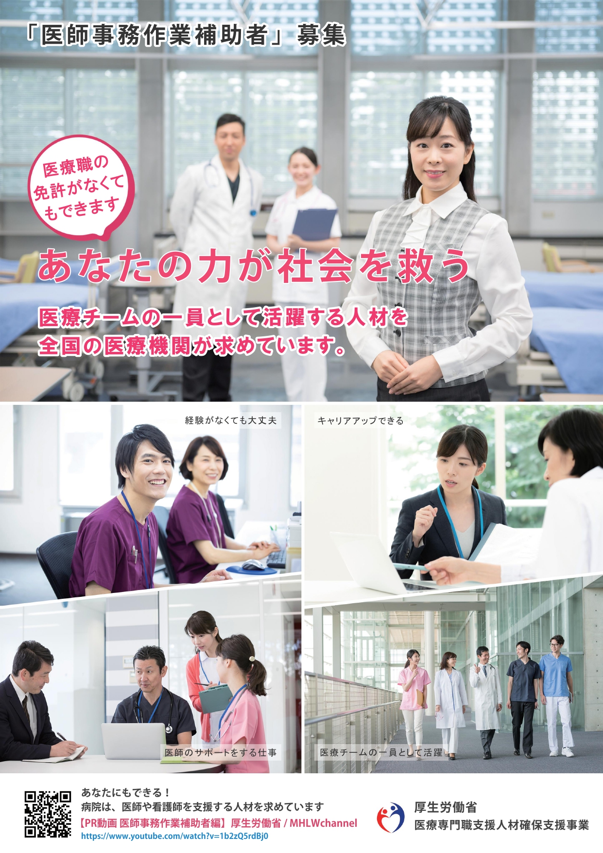 医師事務作業補助者 メディカルクラーク パート 募集 聖マリアンナ医科大学 横浜市西部病院