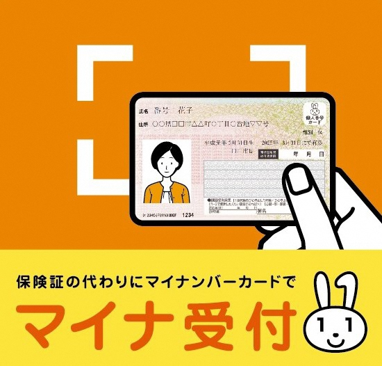 オンライン資格確認の運用を開始しました | 聖マリアンナ医科大学 横浜 