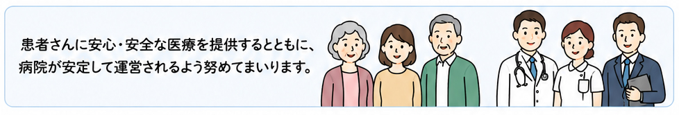 安全な医療03