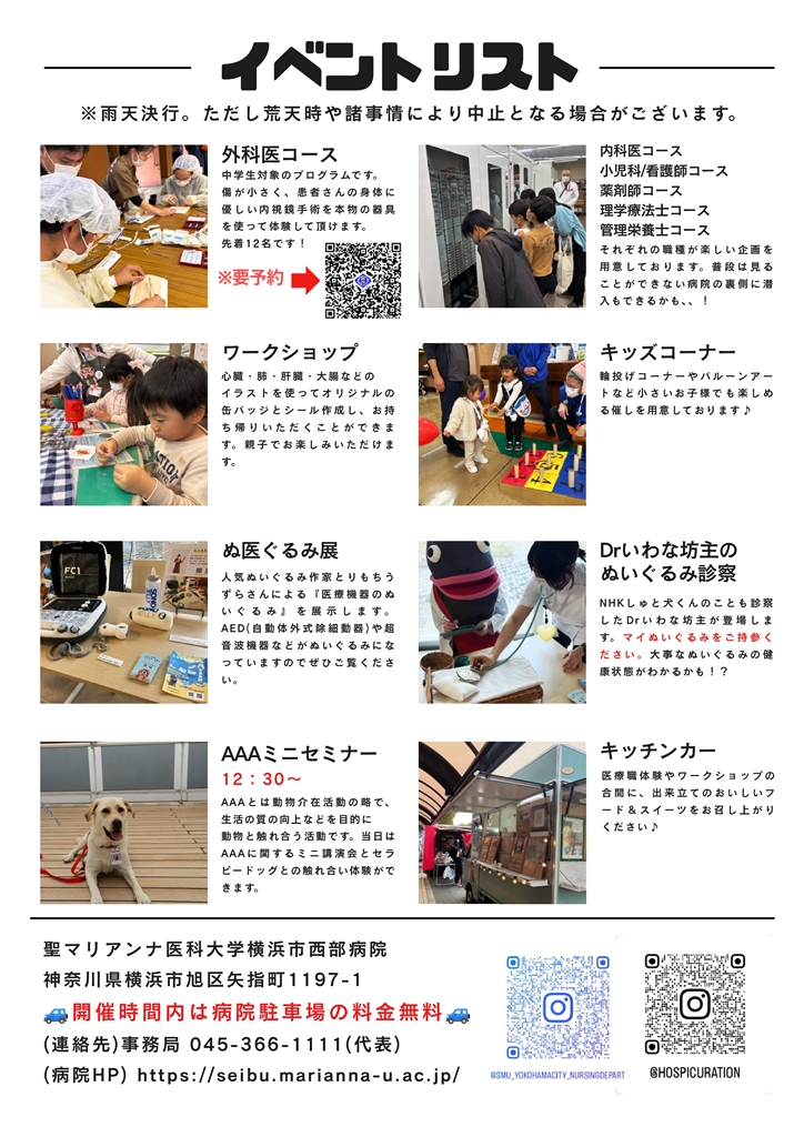 マリフェス イベントチラシ 2ページ目